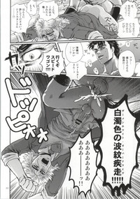 白濁色の波紋疾走 Nhentai Hentai Doujinshi And Manga