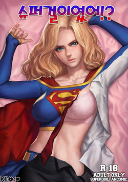 Kidmo Supergirl R18 Comics Supergirl Textless Kidmo Supergirl R18 Comics Supergirl Textless