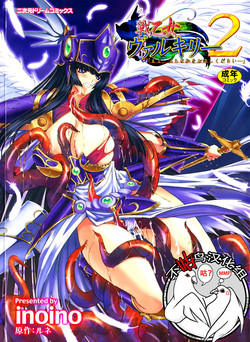 Ikusa Otome Valkyrie 2 Hentaicore Your Hentai Channel