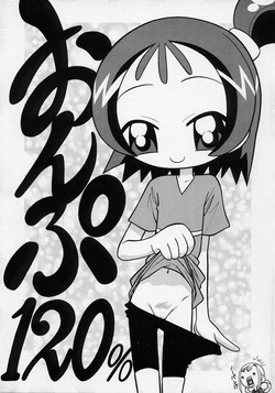 [ねぎみそおでん (山小路工明)] おんぷ～120％ (おジャ魔女どれみ)