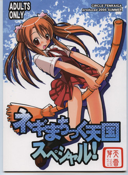 negima-gurimaga-setsuna-hentai