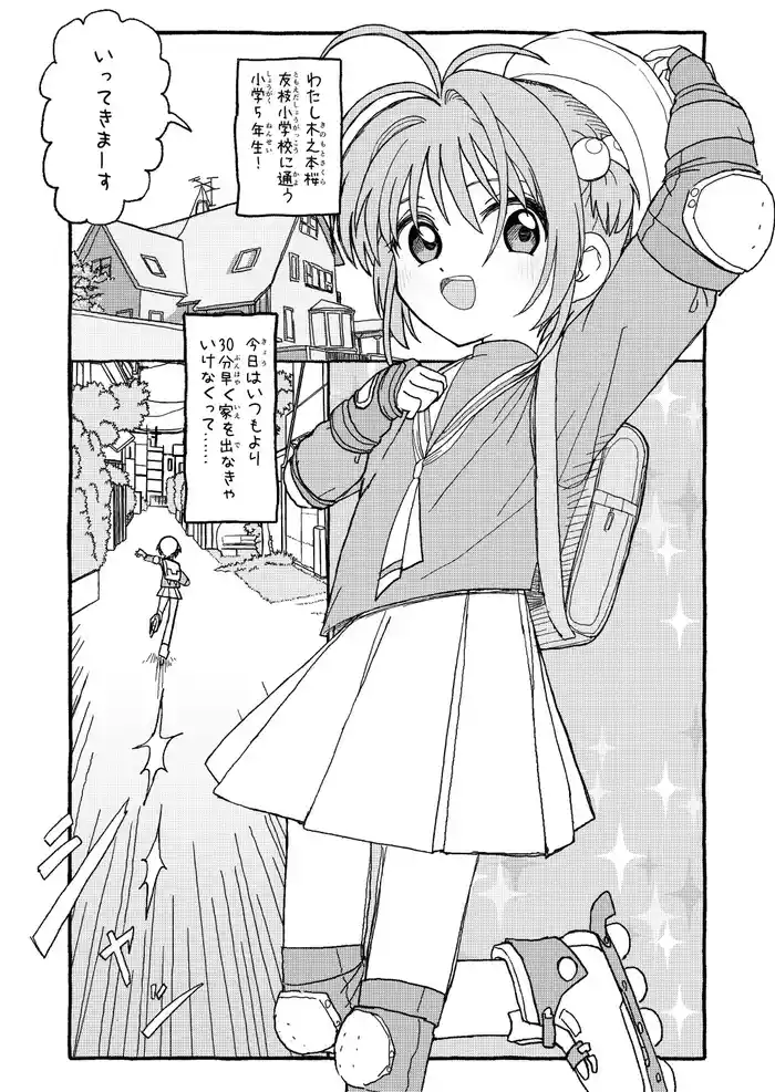[Futotta Obasan] Sakura-chan Suki Suki Manga (Cardcaptor Sakura)