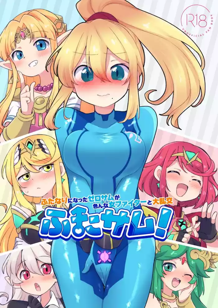 [Koromonyu (Eromame)] Futa Samu! (Super Smash Bros) [Chinese] [不咕鸟汉化组] [Digital]
