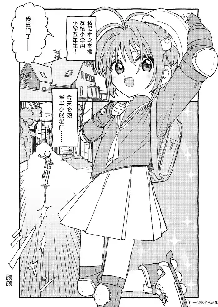 [Futotta Obasan] Sakura-chan Suki Suki Manga (Cardcaptor Sakura) [Chinese] [LFE个人汉化]