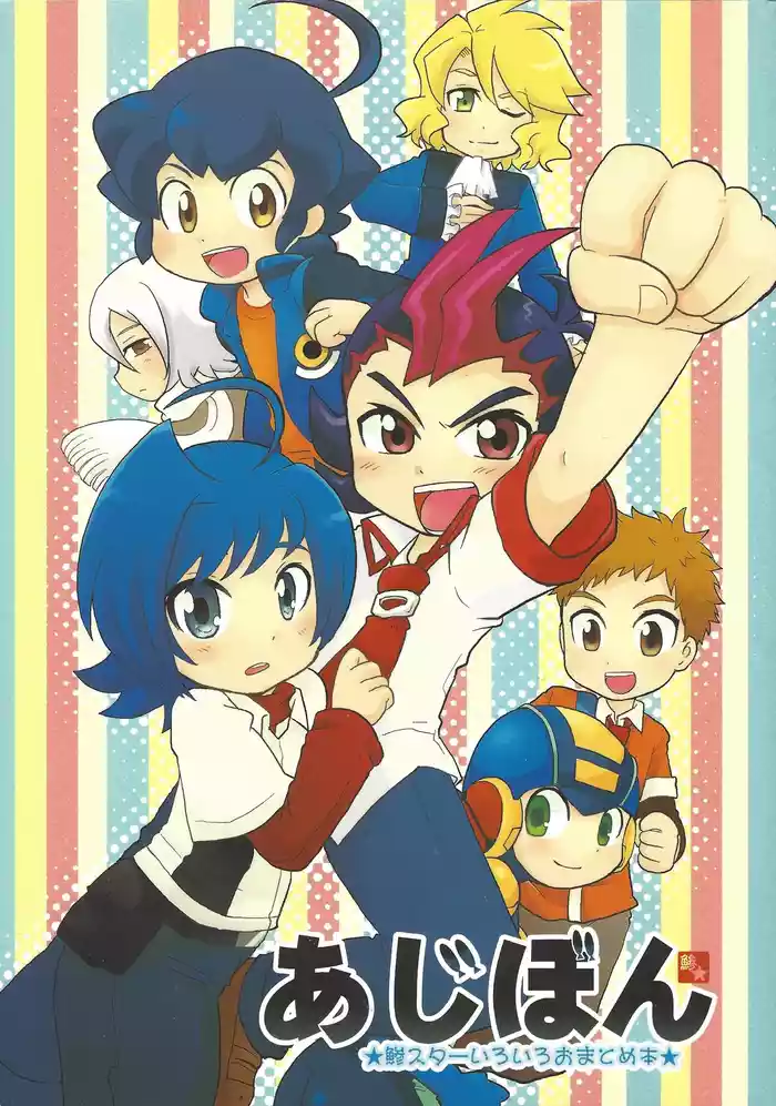 (Shotaful!) [Aji suta (Minagata)] Aji Bon (Various)