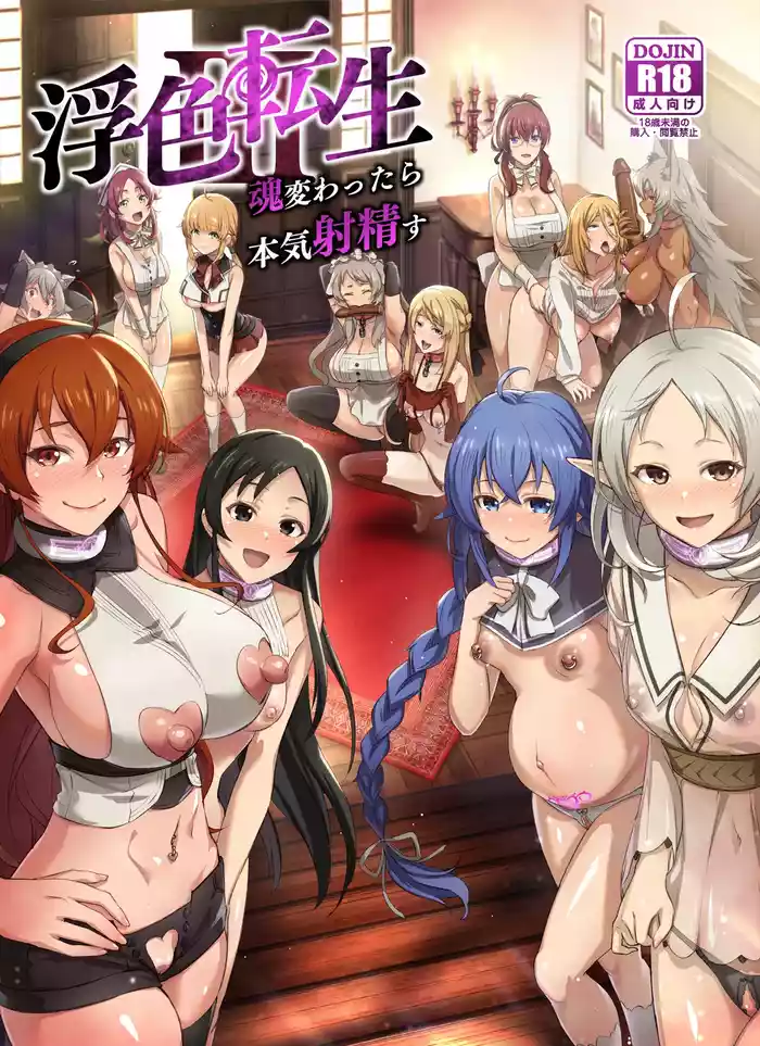 [chested (Tokupyon)] Fushoku Tensei 3 ~Tamashii Kawattara Honki Shaseisu~ (Mushoku Tensei ~Isekai Ittara Honki Dasu~) ENG [Digital]