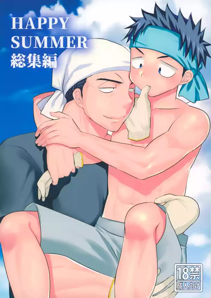 (C102) [Tanakana (Tanaka Natsumi)] HAPPY SUMMER Soushuuhen