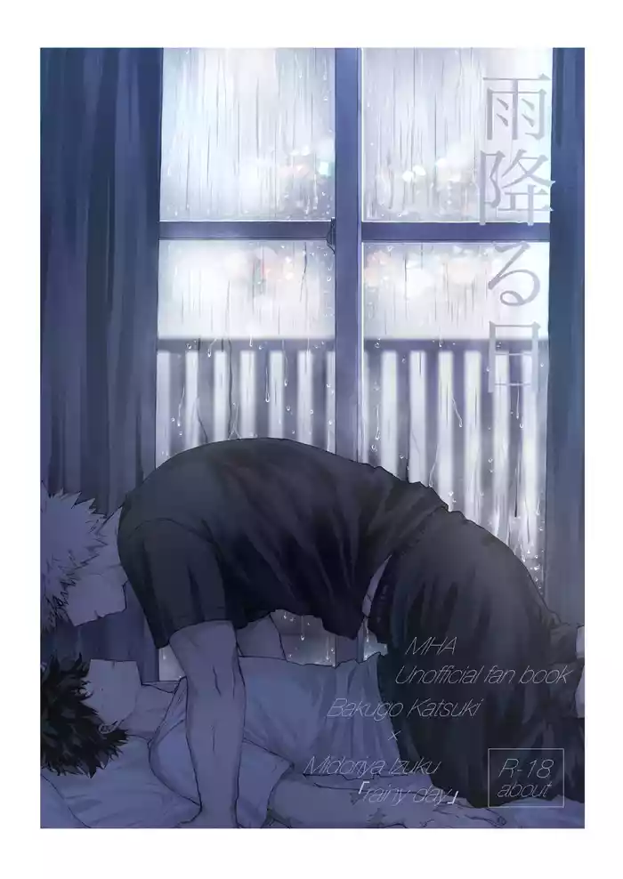 [tanuKiyaDa (Tanuki)] Ame Furu Hi - rainy day (Boku no Hero Academia) [Digital]