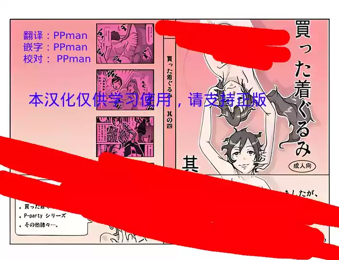 [ts-complex2nd (Asagiri)] Katta Kigurumi Sono Yon [Chinese][个人机翻]