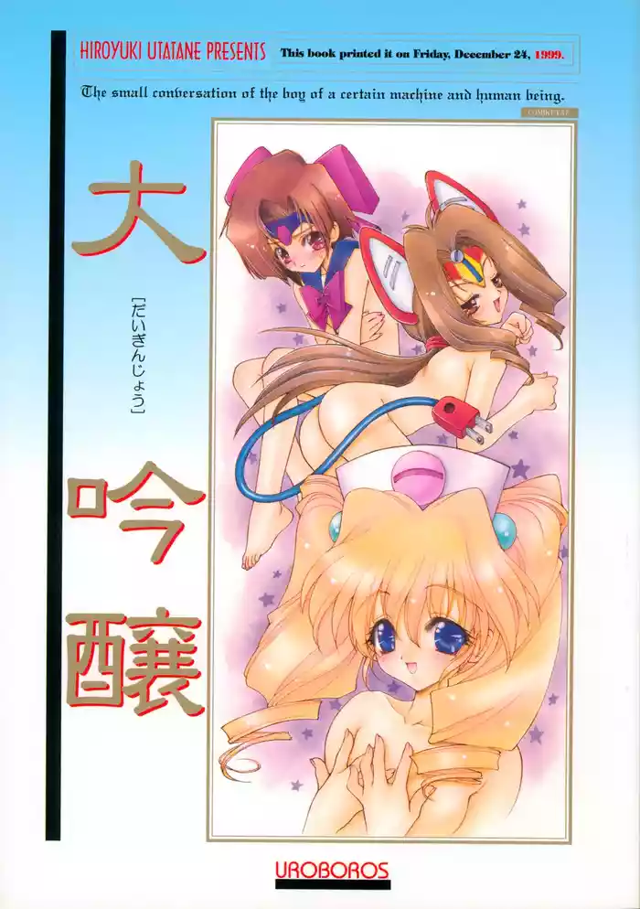 (C57) [UROBOROS (Various)] Daiginjou (Medabots)