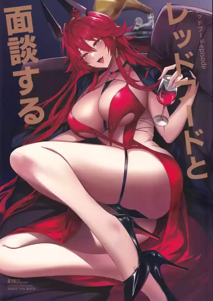 (C105) [Noir Complex (NR)] Red Hood to Mendan Suru (Goddess of Victory: Nikke) [Chinese] [空気系☆漢化]