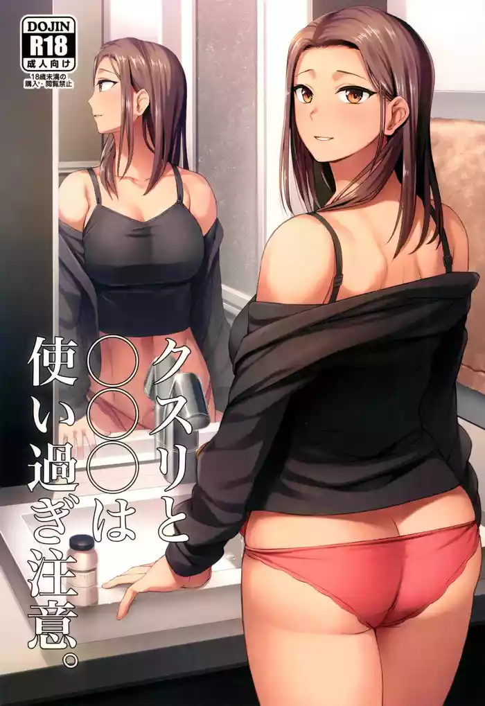 (Futaket 32) [Silicon Jichou (Condessa)] Kusuri to ◯◯◯ wa Tsukai Sugi  Chuui. [English] [ushirotranslations]