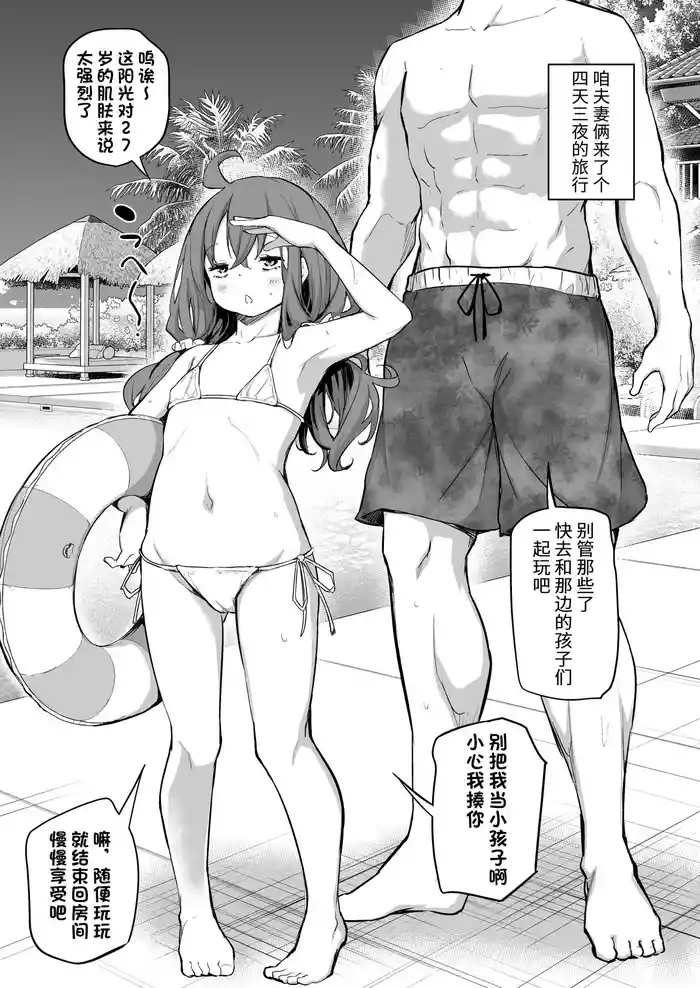 [Airandou] Shinchousa Max Fuufu Vacances e Iku | 身高相差很大的夫妻去度假  [Chinese] [团子翻译器&sakura&个人润色]