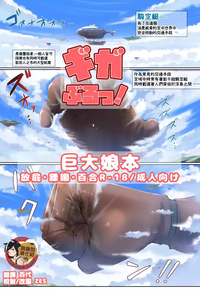 (C105) [Ochikonium (Terada Ochiko)] GigaBlu! (Granblue Fantasy) [Chinese] [臭鼬娘漢化組]