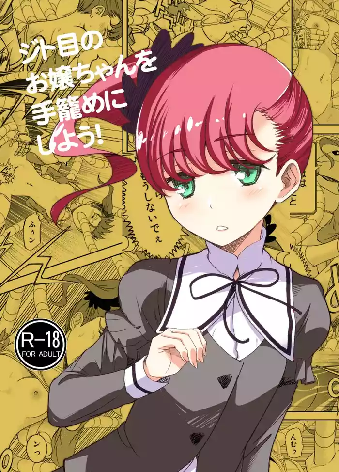 [Sofuwaseiei (Nakama Asaki)] Jitome no Ojou-chan o Tegome ni Shiyou!