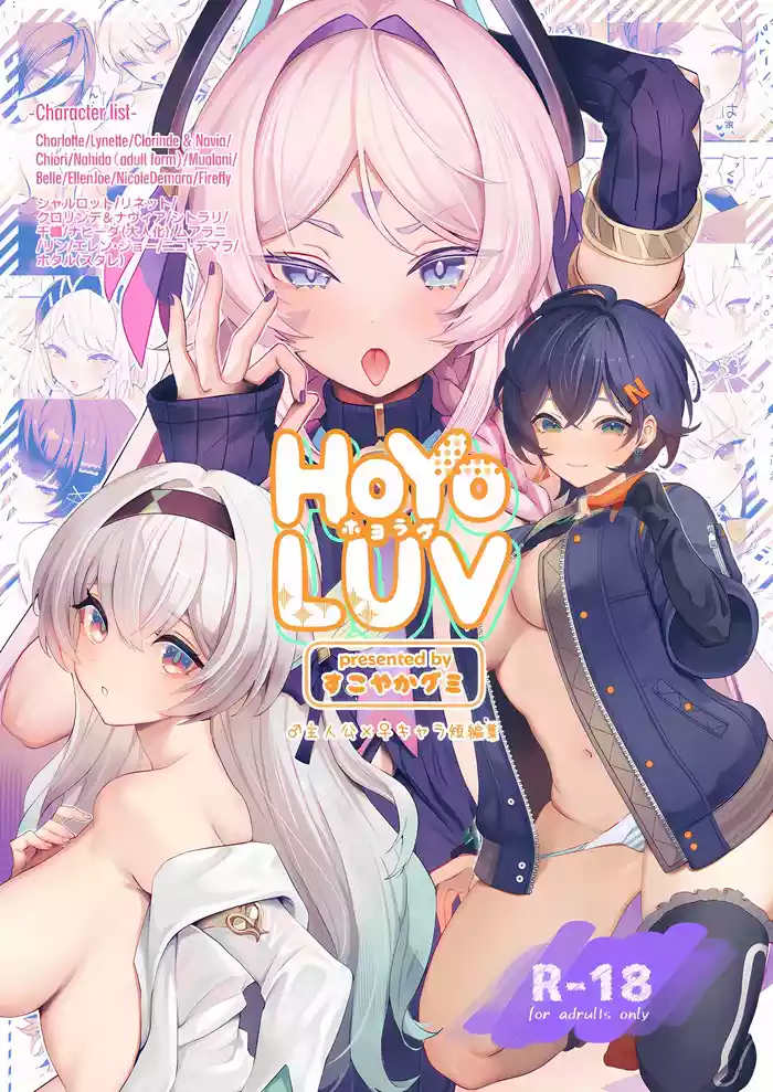 (C105) [GlowMercury (Sukoyakagumi)] HoYoLUV (Genshin Impact, Honkai: Star Rail, Zenless Zone Zero) [Chinese] [禁漫漢化組]