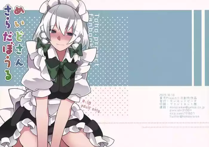 (Kouroumu 15) [Sunset Beach (hammer)] Maid-san Salad Bowl | 女僕沙拉拼盤 (Touhou Project) [Chinese] [明稿昨拖漢化組]