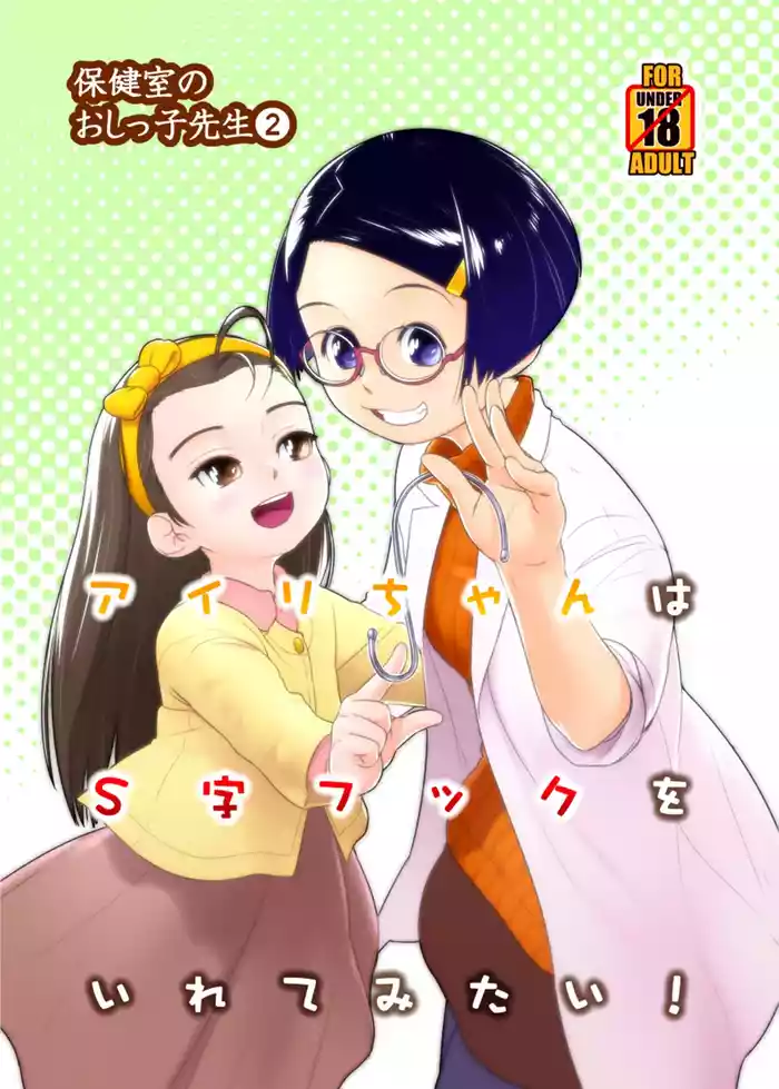 [Golden Tube (Ogu)] Airi-chan wa S-ji Hook o Irete Mitai! [Digital]