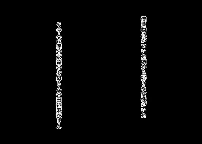 [Hokkyoku Hotaru] Boku wa Saikon Suru Tomodachi no Okaa-san o Haramasetai.