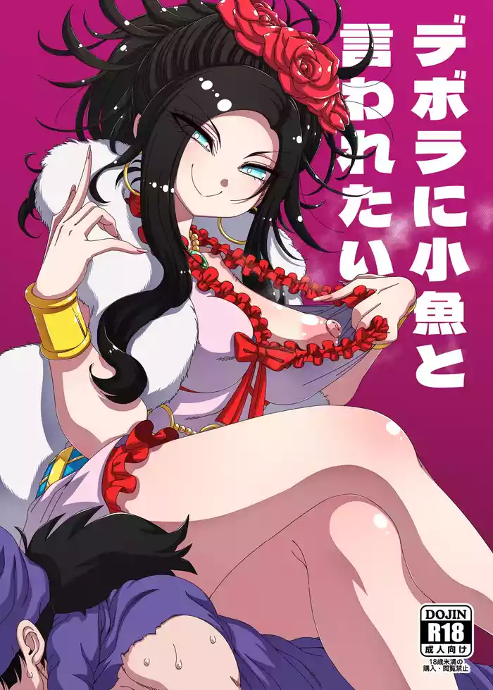 [Hanya Yashiki (Hanya)] Debora ni Kozakana to Iwaretai (Dragon Quest V) [Digital]