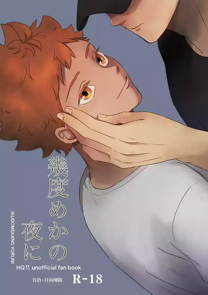 [Gunashika Tame (Men Kuu)] Ikudo Meka no Yoru ni (Haikyuu!!) [Digital]