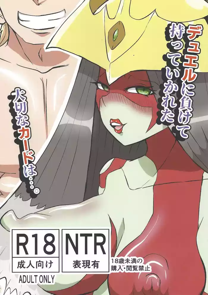 (Gouyoku de Kenkyo na Event TURN16) [Yoku no Genzen (Tsukeru)] Duel ni makete motte ika reta taisetsuna kado wa... (Yu-Gi-Oh! OCG)