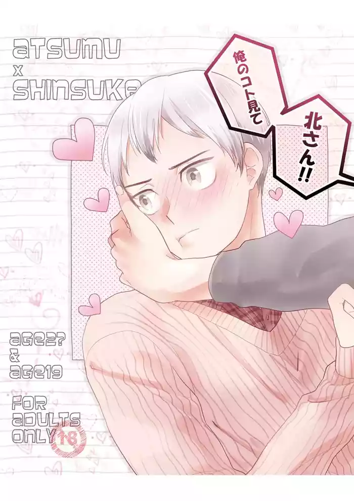 [Harukei (Yussu)] Ore no Koto mite Kita-san!! (Haikyuu!!) [Digital]