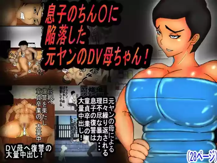 [Hexokinase] Musuko no Chinko ni, Kanraku Shita Motoyan no DV Kaa-chan!