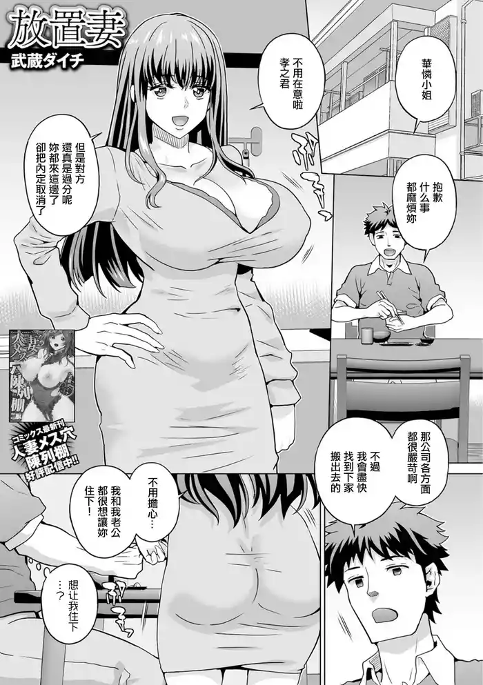 [Musashi Daichi] Houchi Tsuma  (Web Haishin Gekkan Tonari no Kininaru Oku-san Vol. 086) [Chinese]