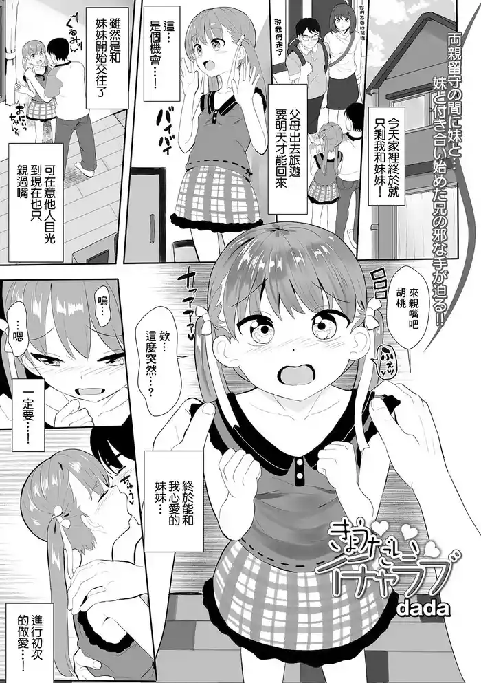 [dada] Kyoudai Icha Love (Digital Puni Pedo! Vol. 20) [Chinese]