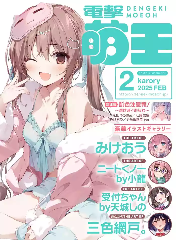 Dengeki Moeoh 2025-02 [Digital]