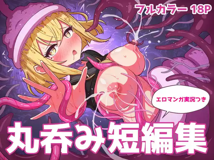 [RIS] Marunomi Tanpenshuu