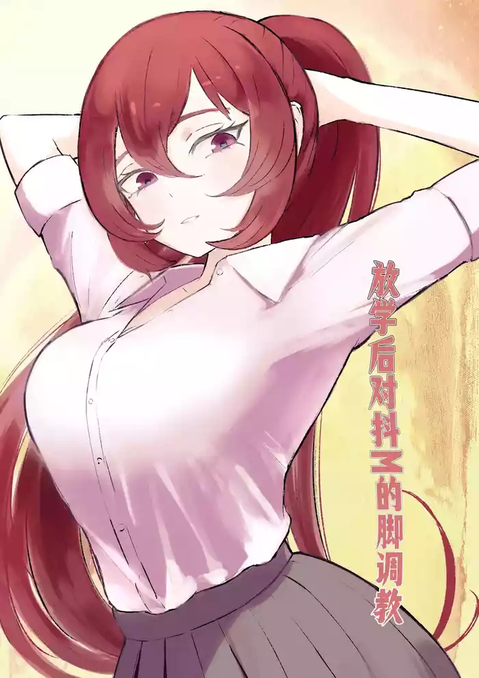 [Roki] Hokago no Ashi Maso Choukyou[Chinese]