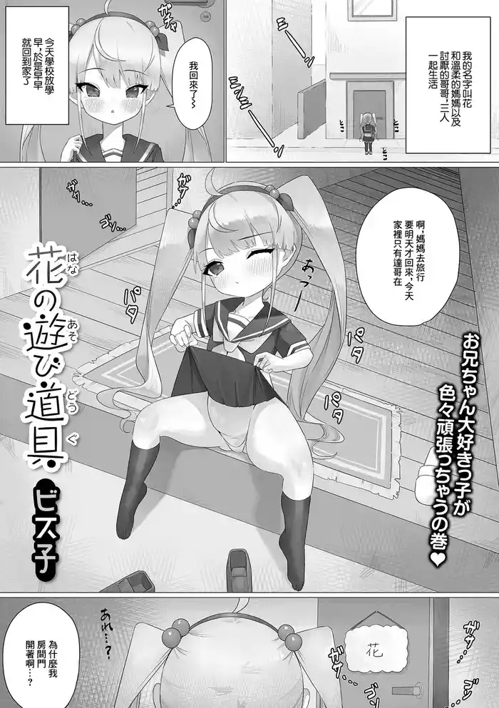 [Bisuko] Hana no Asobi Dougu (Digital Puni Pedo! Vol. 21) [Chinese] [Digital]