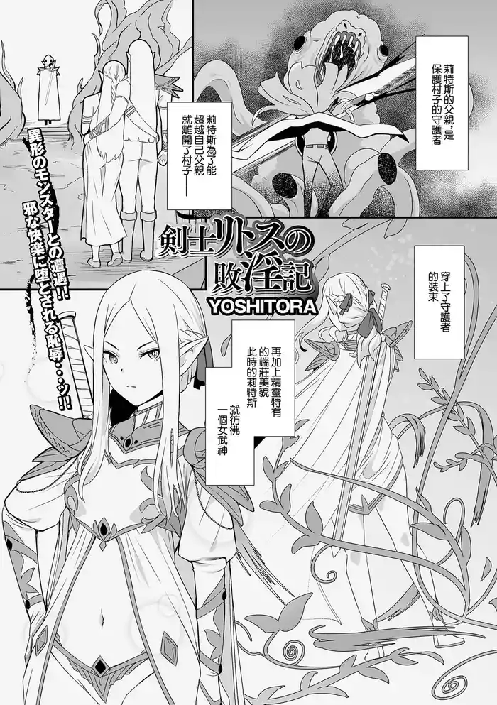 [YOSHITORA] Kenshi Lithos no  Haiinki (Isekai Musume to no Kousetsu Vol. 6) [Chinese]  [Digital]