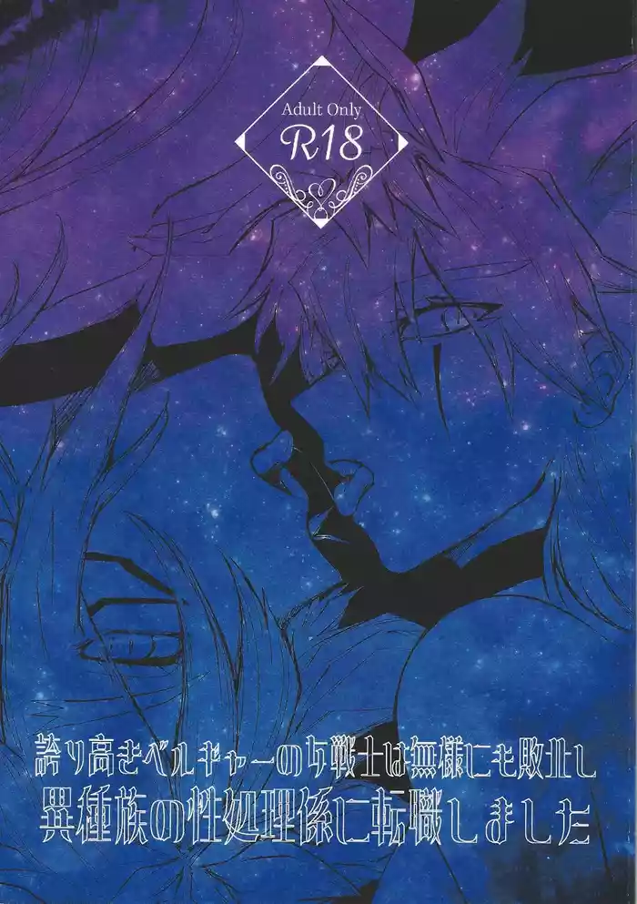 [Pasta Machine (Karubobonara)] Hokori Takaki Velgear no Onna Senshi wa Buzama ni mo Haiboku Shi Ishuzoku no Seishorigakari ni Tenshoku Shimashita (Yu-Gi-Oh! RUSH!!!)