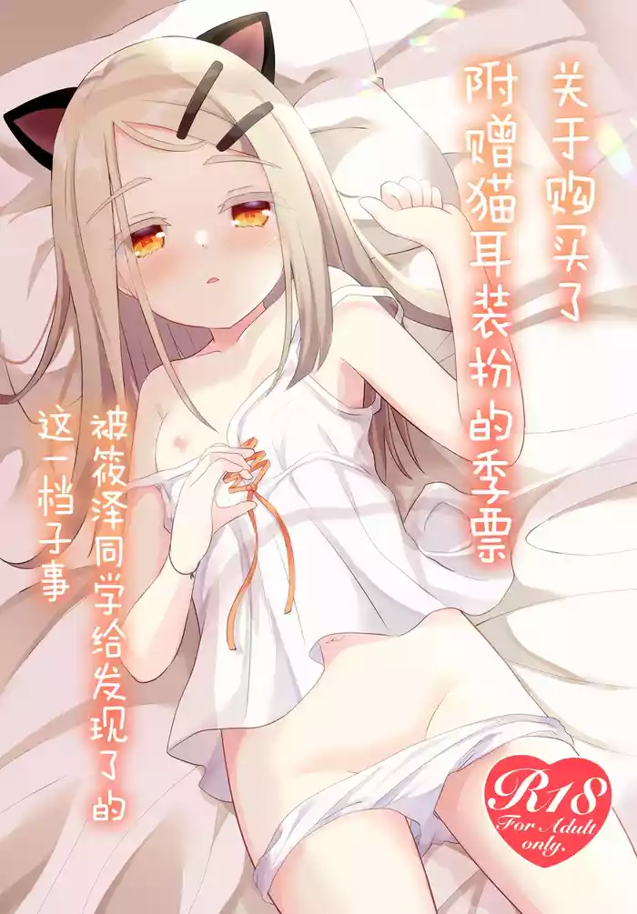 [Suzume Nest (Umi Suzume)] Nekomimi-tsuki Mission Pass o Katta Koto ga Shinosawa-san ni Barete Shimatta node | 关于购买了附赠猫耳装扮的季票被筱泽同学给发现了的这一档子事 (Gakuen IDOLM@STER) [Chinese] [吗喽汉化组] [Digital]