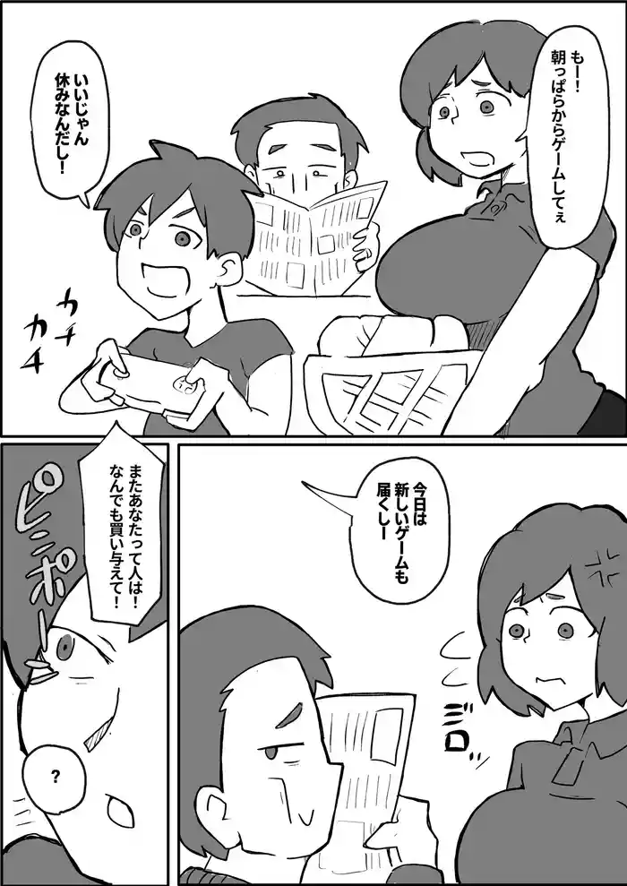 [Otto] Donichi ni Kazoku no Mae de Goutou ni Okasareru Hahaoya no Hanashi