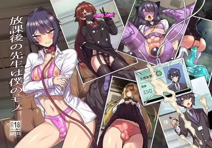 [Odenden (Etori)] Houkago no Sensei wa Boku no Mono [Textless] [pape245] [Digital]