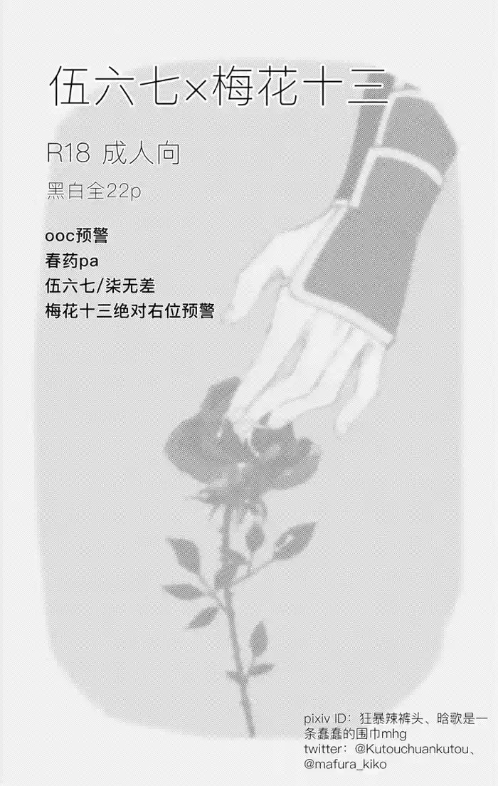 Seven×Thirteen (Wet Flower) (Scissor Seven)