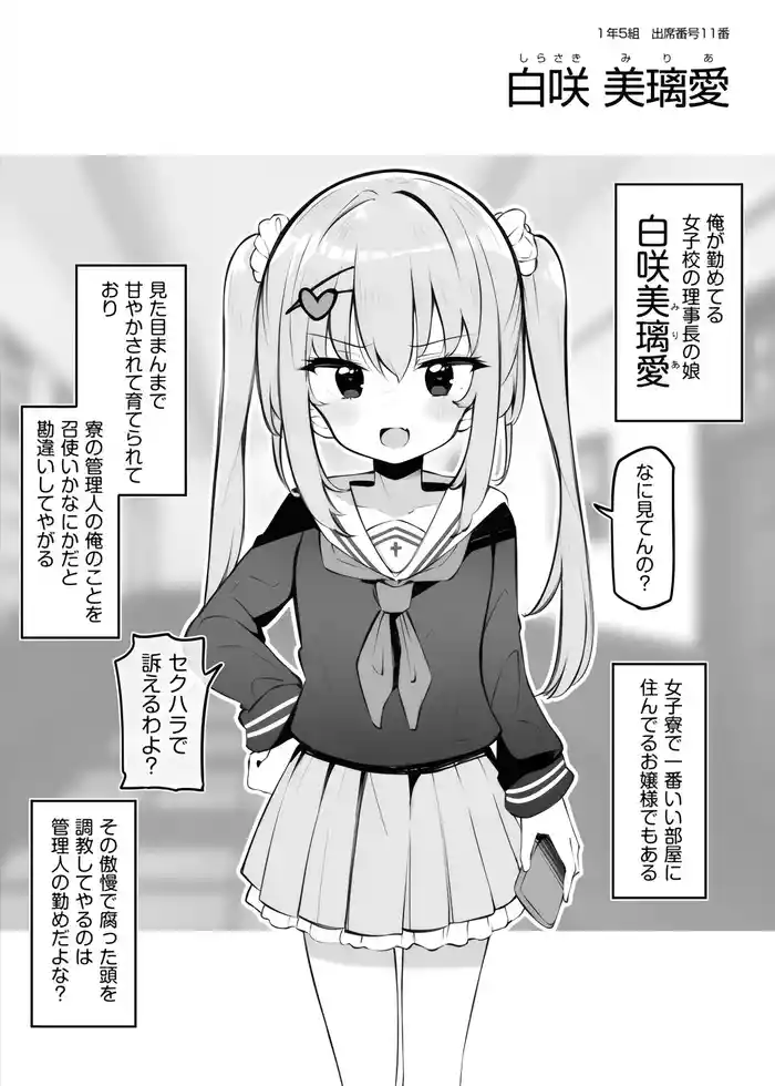 [Matsuriuta] Saimin Shihai Sareta Ojou-sama Gakkou No Ryousei ~Shirasaki Miria~