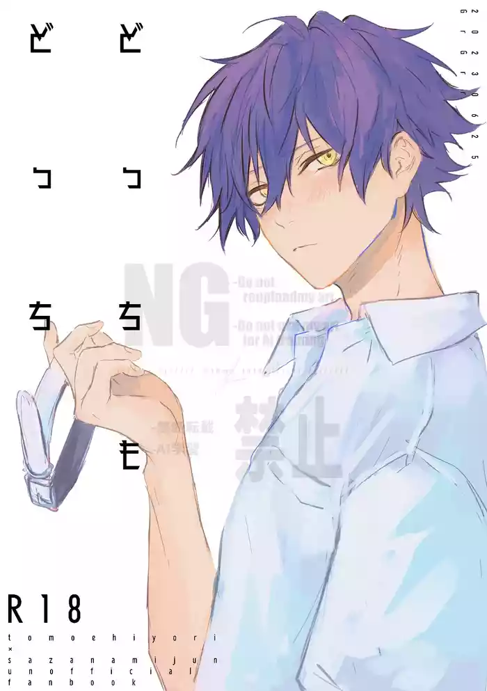[GrGrr (Touma)] Docchi mo docchi (Ensemble Stars!) [Digital]