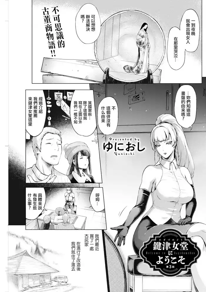 [Yunioshi] Kagitsu Nudou e Youkoso Ch.3 (Action Pizazz 2024-04) [Chinese] [Digital]