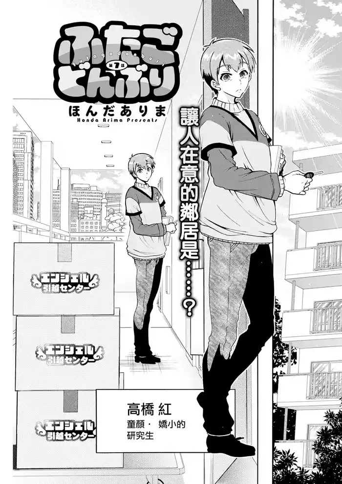 [Honda Arima] Futago Donburi Ch. 7 (Action Pizazz 2024-04) [Chinese] [Digital]
