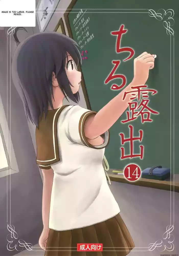 (C93) [Chimee House (Takapi)] Chiru Roshutsu 14 | Chiru Exposure 14 [English]