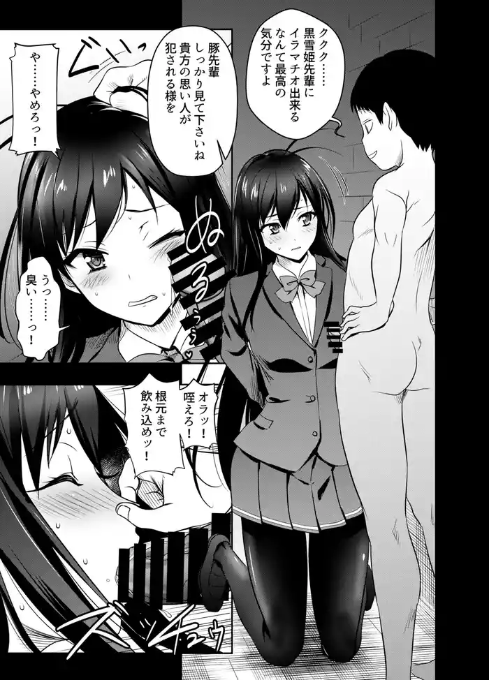 [osuwaani] Request Itadaita Mono desu (Accel World)