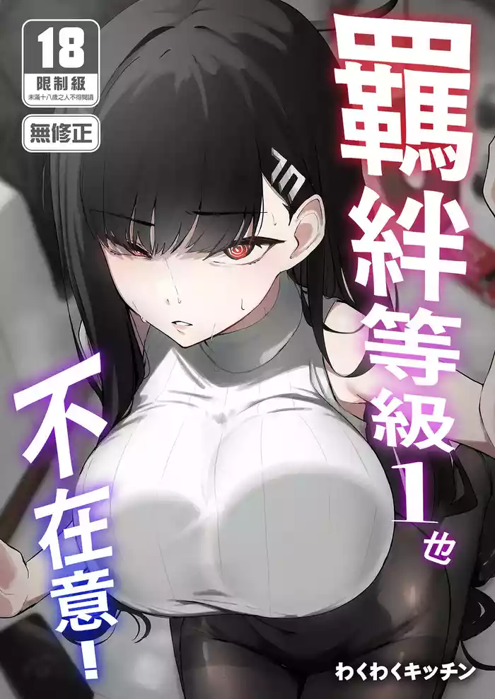 [WAKUWAKU DINING (Wakuwaku Kitchen)] Kizuna Rank 1 demo Kinishinai! | 羈絆等級1也不在意！(Blue Archive) [Chinese] [Decensored] [Digital]