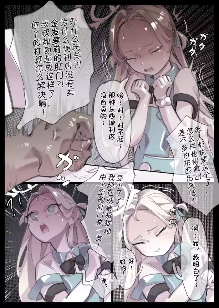 [Miwerjooggetser] Ganbare! Sora-chan (Blue Archive) [Chinese]