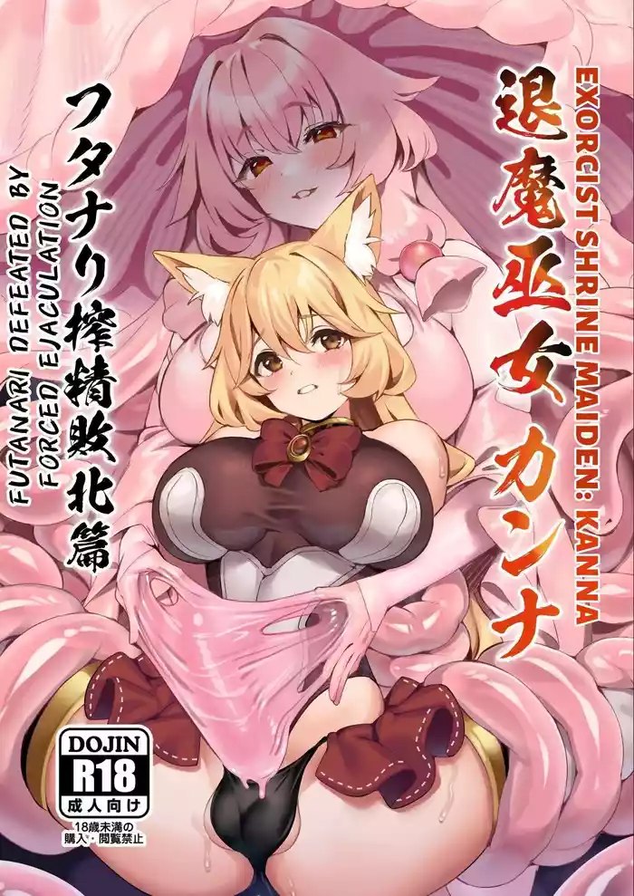 [Neko no Tawagoto (Neko no Mantis)] Taima Miko Kanna Futanari Sakusei Haiboku Hen | Exorcist Priestess Kanna: Futanari Defeated by Forced Ejaculation [English] [Nice Translations] [Digital]