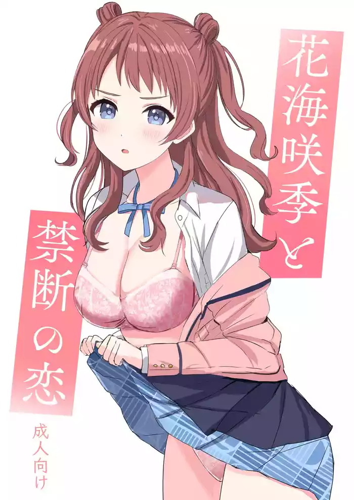 [Moreriikusu (More)] Hanami Saki to Kindan no Koi (Gakuen iDOLM@STER) [Digital]